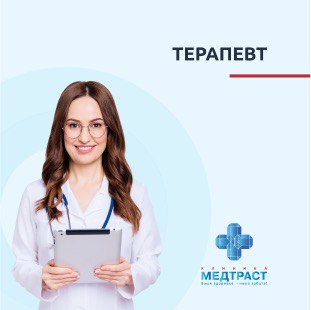 Терапия